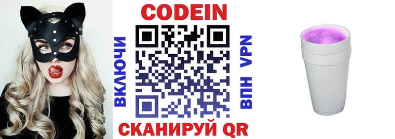Codein напиток Lean (лин)  Купить закладки  Новоржев 